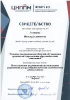 /album/dostizheniya/levashova-nadezhda-alekseevna-8357343-1-page-0001-jpg/